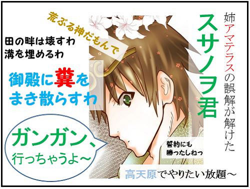 スサノヲ君の冒険:3.狼藉編(1)誤解が解けて、一気に爆発【古事記・四コマ劇場】