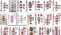 船玉神社(大阪市)の御朱印