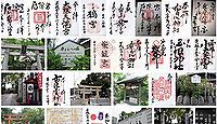 我堂八幡宮　大阪府松原市天美我堂の御朱印