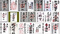 日吉神社(大阪市)の御朱印