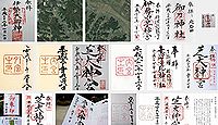 伊勢大御神下大神宮の御朱印