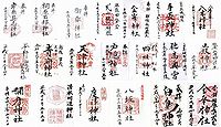 宇奈具志神社 新潟県長岡市島崎の御朱印