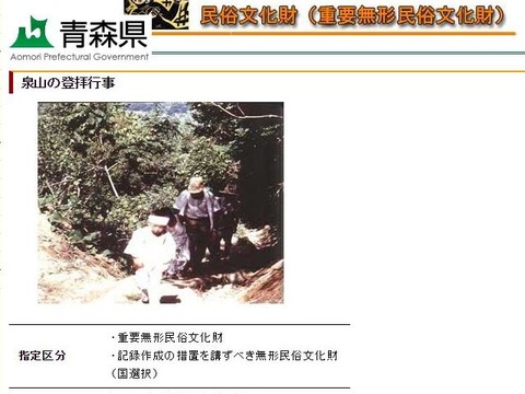 重要無形民俗文化財「泉山の登拝行事」 - 形骸化する聖山登拝風俗の中でもしっかり根付くのキャプチャー