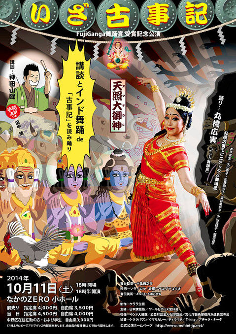 インド舞踊と日本の講談で、天岩戸隠れとヤマタノオロチを表現する講演 - 東京・中野のキャプチャー