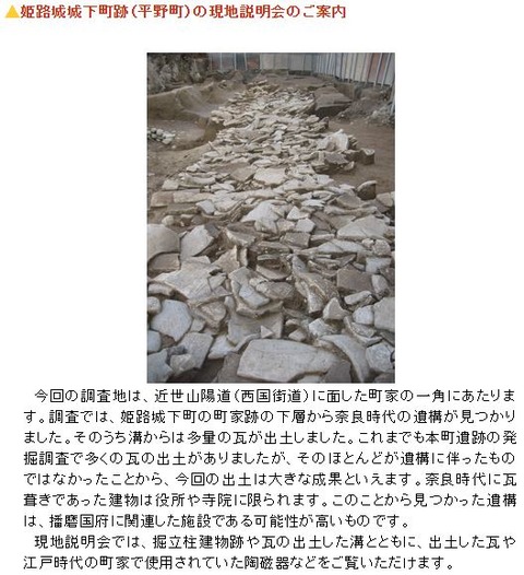 謎の播磨国府の遺構か？　姫路市平野町で奈良時代の大量の瓦が出土、現地説明会ものキャプチャー
