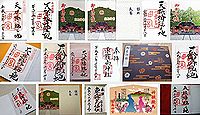 霧島神宮の御朱印