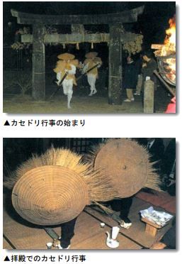 重要無形民俗文化財「見島のカセドリ」 - 雌雄つがいの鳥の小正月来訪神行事のキャプチャー