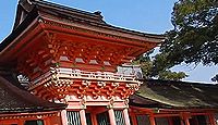 国宝「宇佐神宮本殿」(大分県宇佐市)