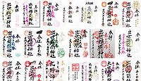 出世稲荷神社 東京都文京区本郷の御朱印