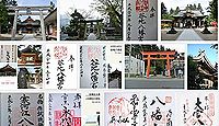 谷地八幡宮の御朱印