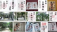 小幡神社 京都府亀岡市曽我部町の御朱印