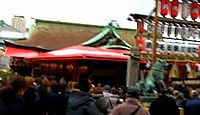 今宮戎神社 - 商売繁盛の神様「えべっさん」、毎年3000人の中から選ばれる「福むすめ」