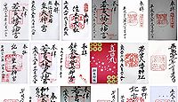 皇大神宮 大阪府大阪市城東区今福南の御朱印