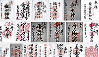 垂水神社(吹田市)の御朱印