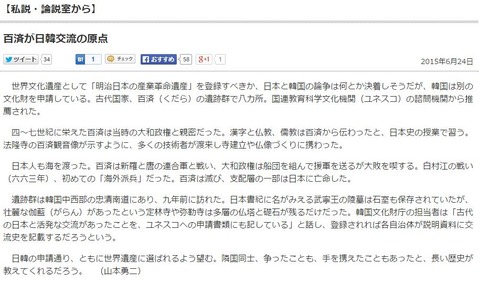 悪辣な韓国に油断するな！　「百済遺跡遺産」の申請資料は確認しなくて大丈夫なのか？のキャプチャー