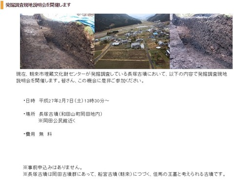 主軸方向を確認、視覚効果ある70メートル級前方後円墳・和田山長塚古墳で現地説明会 - 兵庫・朝来のキャプチャー