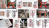 諏訪神社(大和市)の御朱印