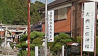 二俣神社　山口県周南市大向