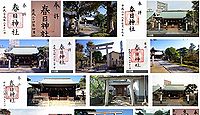 春日神社 東京都大田区中央の御朱印