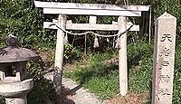 天岩戸神社　奈良県橿原市南浦町のキャプチャー