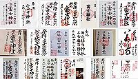 駒込富士神社の御朱印