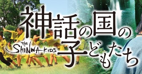 宮崎発のダンス映画が完成、2015年公開へ - 山幸彦と海幸彦の説話をアレンジして子どもたちが演じるのキャプチャー