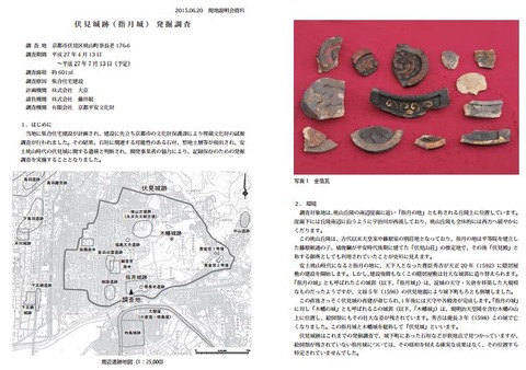豊臣秀吉が築いた初代伏見城（指月城）跡の現地説明会に2300人の歴史ファン詰めかける - 京都のキャプチャー