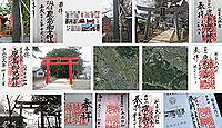 鹿島御子神社の御朱印