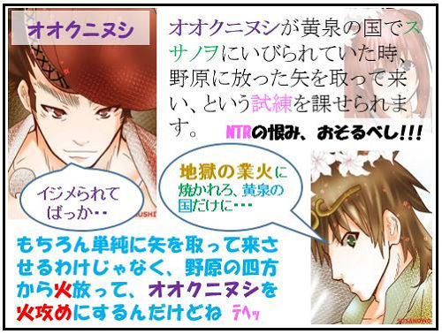 オオクニヌシの遍歴：９.恩鼠編（１）スサノヲから火攻めに遭う【古事記・四コマ劇場】のキャプチャー