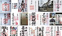 御厨天神社 大阪府東大阪市御厨の御朱印