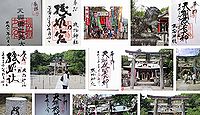 機物神社 大阪府交野市倉治の御朱印