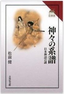 神々の系譜: 日本神話の謎