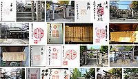 河堀稲生神社　大阪府大阪市天王寺区大道の御朱印