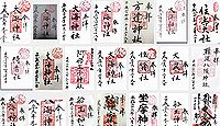 大海神社(大阪市)の御朱印