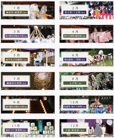 大神神社が写真集「大神神社−四季の祭り−」を発行、2015年の“祭り”はどれぐらいあるのか？のキャプチャー