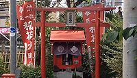 北池袋出世稲荷神社　東京都豊島区池袋本町のキャプチャー