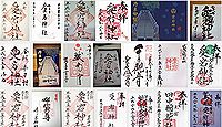 愛宕神社(京都市)の御朱印