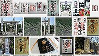 相馬小高神社の御朱印