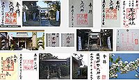 櫻井子安神社　千葉県旭市櫻井の御朱印