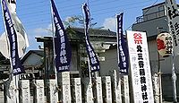 北三谷稲荷神社　東京都足立区東和のキャプチャー