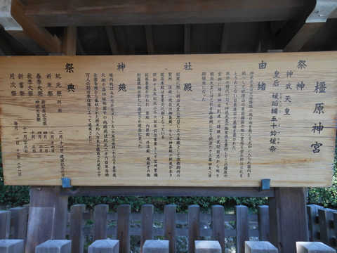 橿原神宮のご由緒 - ぶっちゃけ古事記