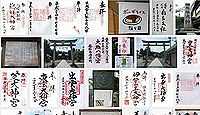 総社大神宮の御朱印