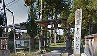 頤氣神社 長野県長野市松代町西寺尾