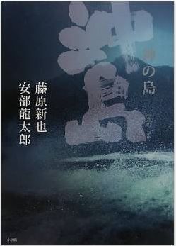 藤原新也、安部龍太郎『神の島 沖ノ島』 - 自然に対する“祈り”と“敬い”を正面から撮影のキャプチャー