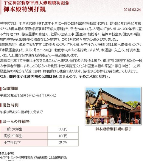 宇佐神宮、国宝・本殿が勅祭前の修復完了で一般公開へ　2015年4月25日（土）-5月6日（水）のキャプチャー