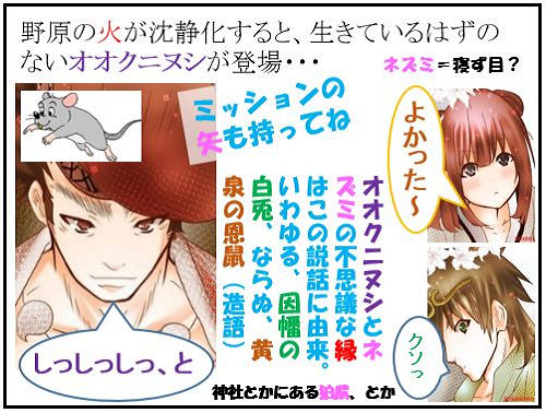 オオクニヌシの遍歴：９.恩鼠編（４）ネズミとの不思議な縁の話【古事記・四コマ劇場】のキャプチャー