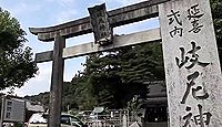 岐尼神社 大阪府豊能郡能勢町森上