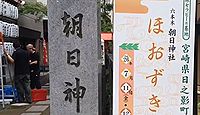 朝日神社　東京都港区六本木のキャプチャー