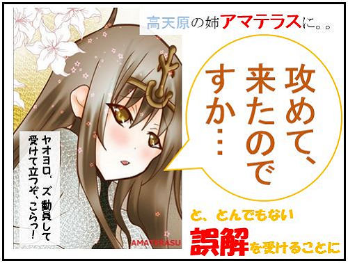 スサノヲ君の冒険:2.誤解編(2)姉に、激しく誤解される【古事記・四コマ劇場】