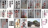 高崎神社 大阪府大阪市住之江区南加賀屋の御朱印